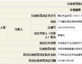 广州碧水源违法被罚 