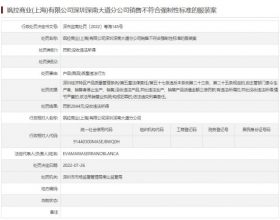 ZARA深圳某分公司被罚