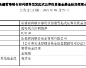 前海联合添利债券增聘