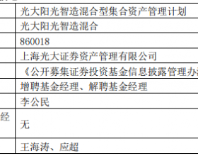 光大阳光智造混合增聘