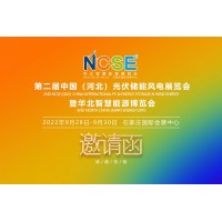 石家庄-河北光伏+储能行业展览会2023助力可再生能源发展