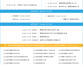 2022年首场储能大展内