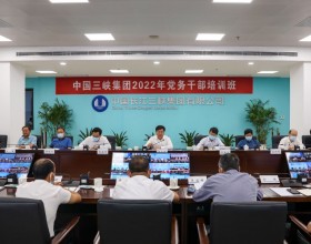 三峡集团举办2022年党