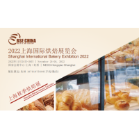 2022上海烘焙展（2022年11月24日-26日）