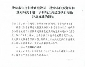 强调！公共建筑执行绿