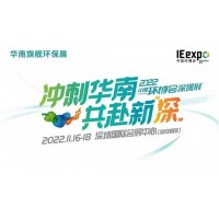 2022深圳环博会/深圳环保展