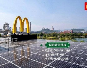 麦当劳中国首家「零碳