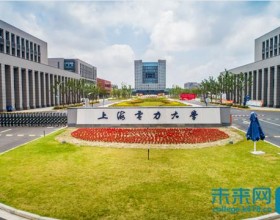 上海电力大学牵头建设