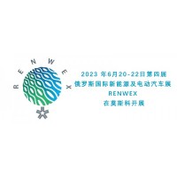 2023 年第四届俄罗斯