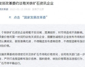 国家发改委约谈有关铁