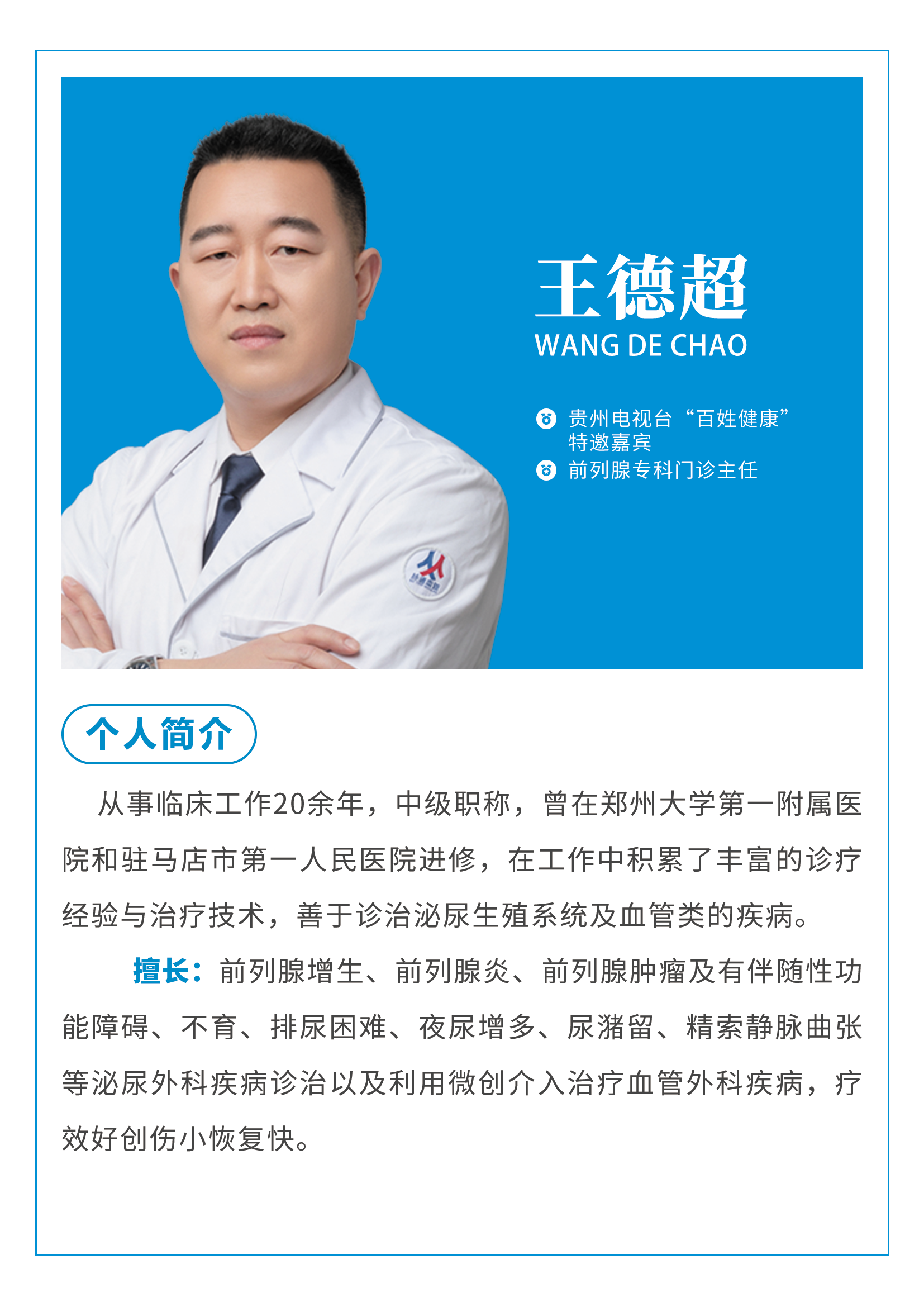 贵阳治疗前列腺增生好的专家,贵阳前列腺增生的治疗方法