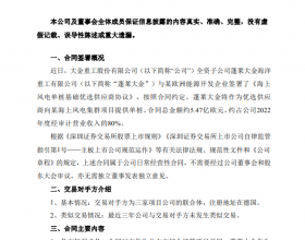 42亿元！中国企业签署