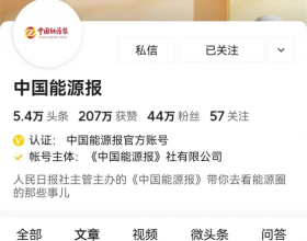  中国能源报正式发布：“三个综合”引领能源消费和服务升级