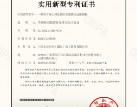  中国水电四局再获一项国家实用新型专利授权