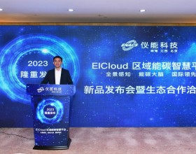 仪能科技EICloud区域