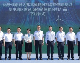 河南首个风储智能制造产业基地建成投产！
