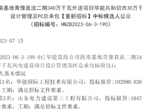 超10亿元！华能300MW