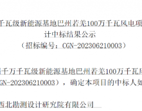 中国电建西北院中标10