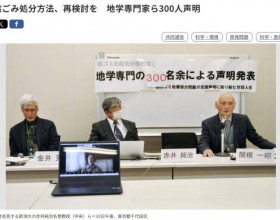  日本拟将核垃圾埋地下 遭300位专家联合反对