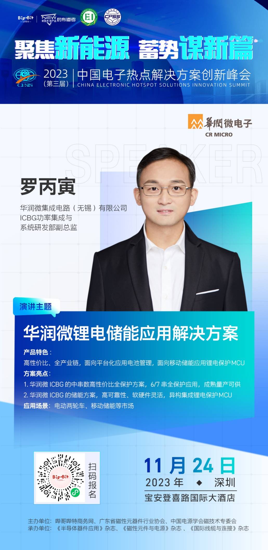 嘉宾唐志