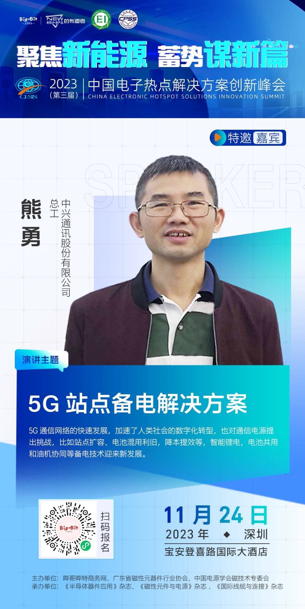 嘉宾戴海峰