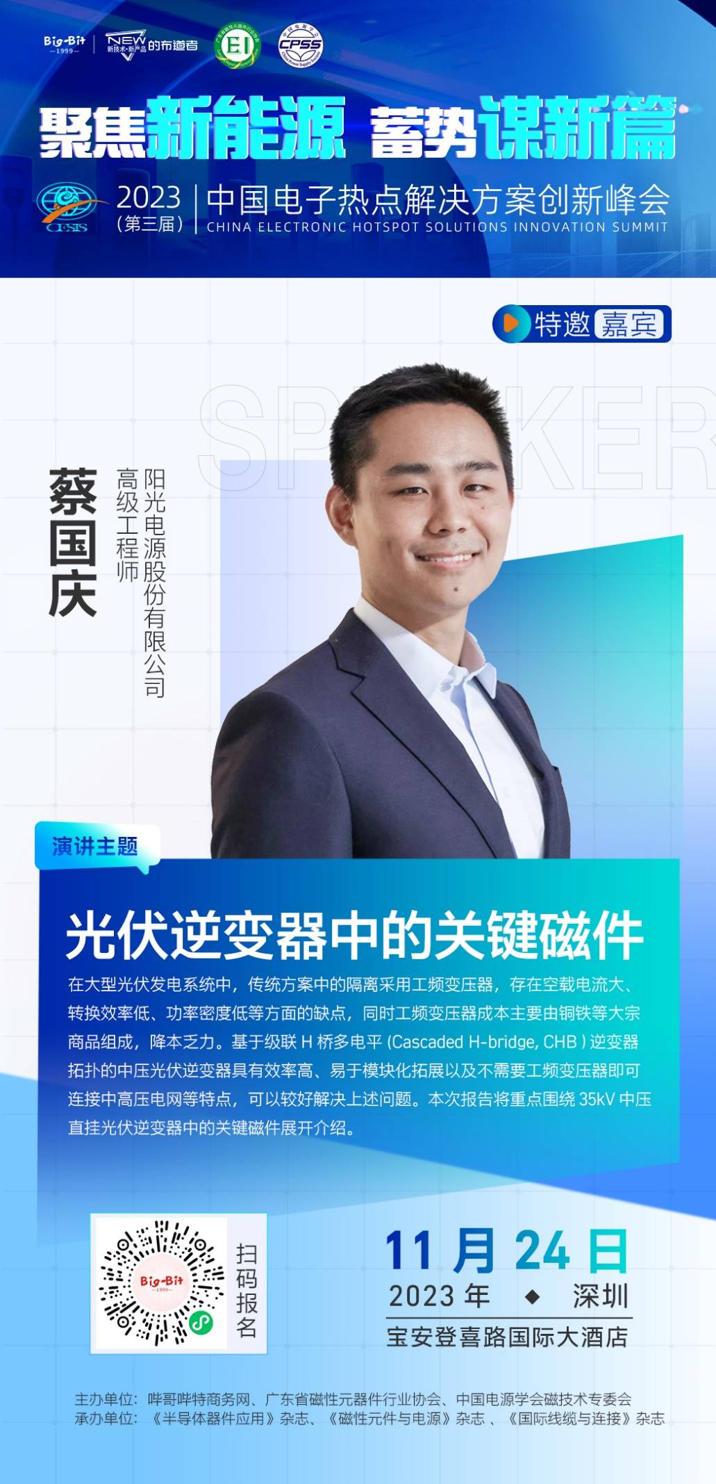 嘉宾张千帆