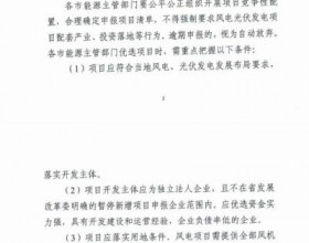  不得强制配套产业或投资!河北再次对风电、光伏发电储备类项目征求意见