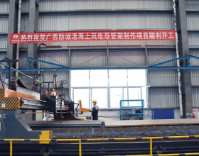 中国水电四局承制的首个海上风电导管架制造项目顺利开工