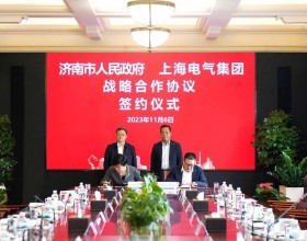上海电气与济南市签署