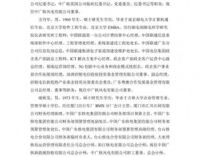 大型风电企业，人事变