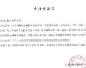 中国水电四局中标山东
