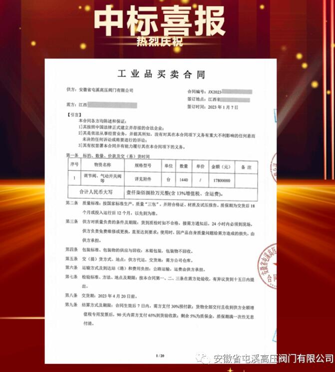 屯阀股份中标金额超千万
