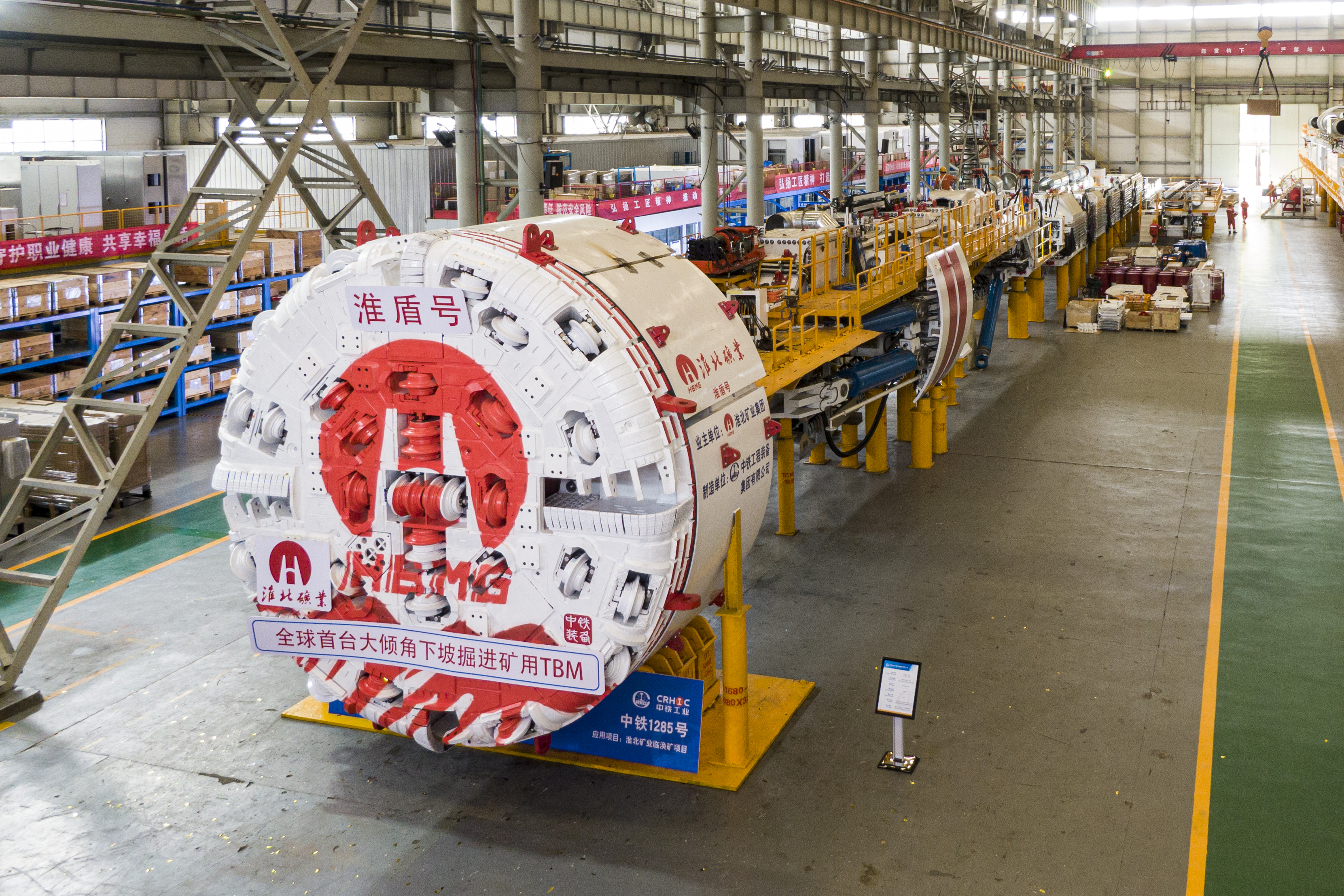 世界首台大倾角下坡掘进矿用TBM“中铁1285号”.jpg