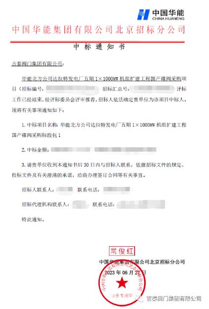 吉泰阀门集团中标华能1000MW 超超临界燃煤发电机组蝶阀项目