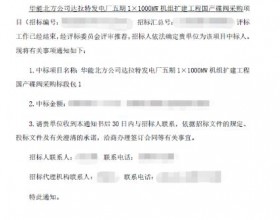  吉泰阀门集团中标华能1000MW 超超临界燃煤发电机组蝶阀项目