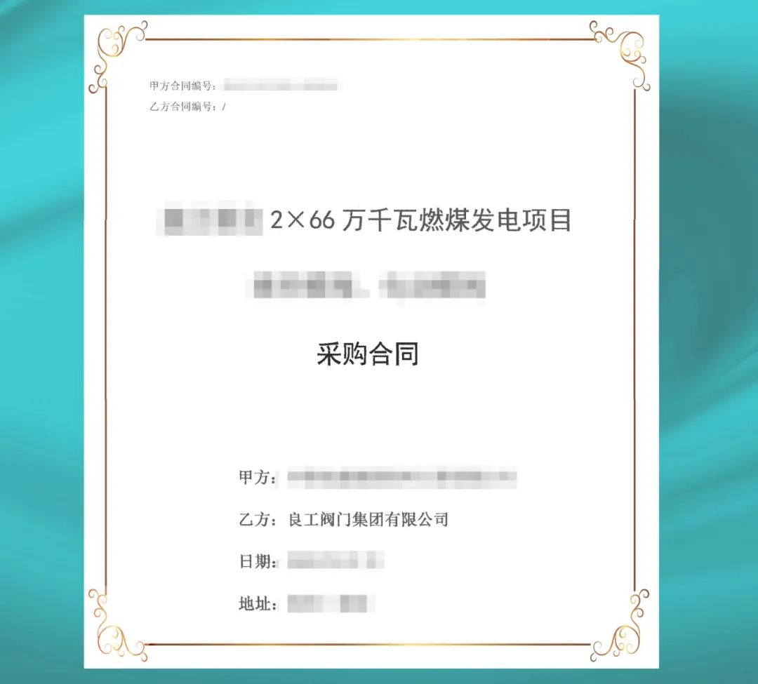 良工阀门集团成功中标贵州和巴基斯坦两大燃煤电站项目