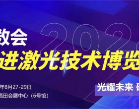  全数会2024先进激光技术博览展定档明年8月