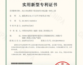  中国水电四局一项创新成果荣获国家实用新型专利