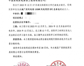 中国水电四局中标大城