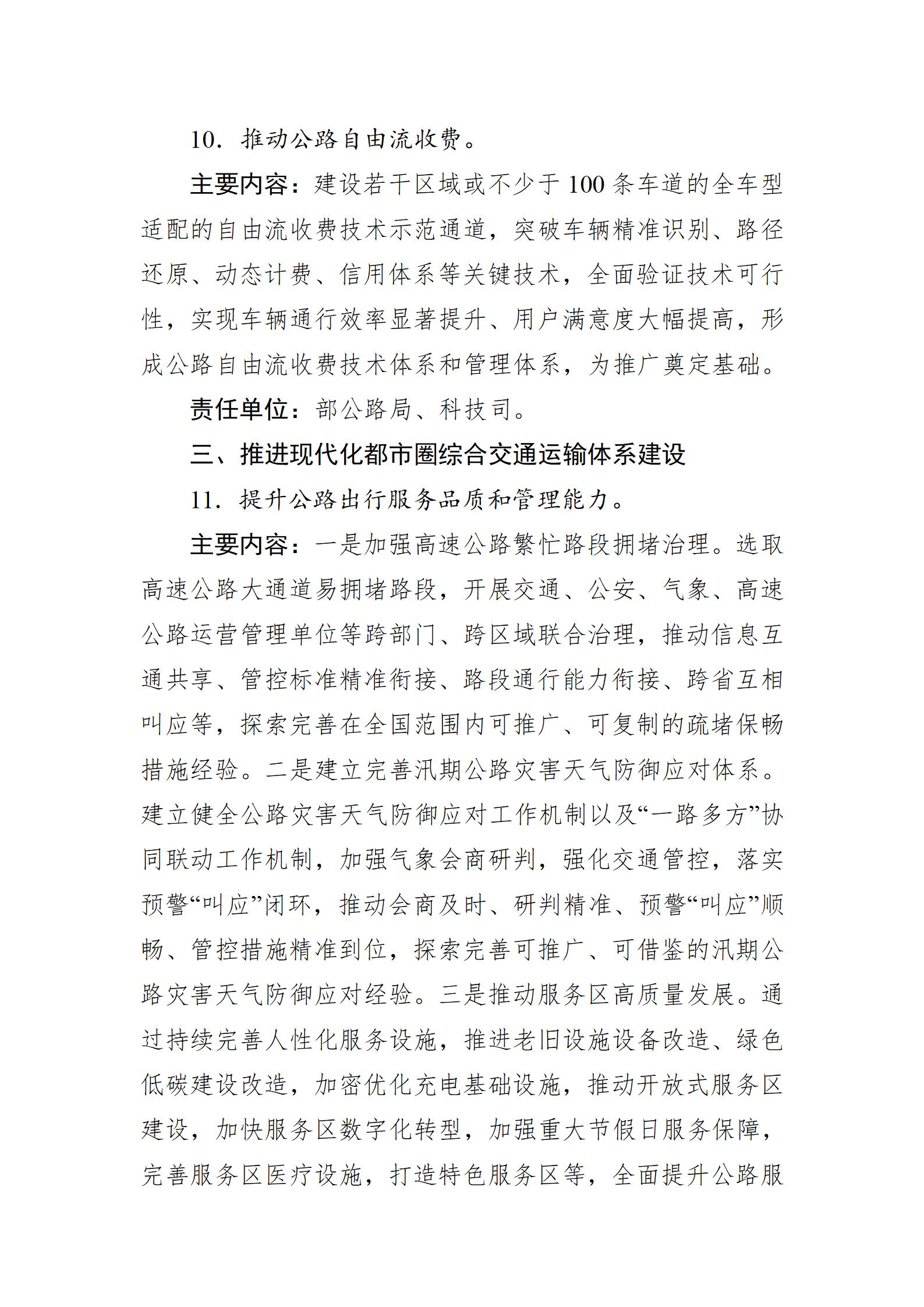交通强国建设试点申报方向指引（2025年）_04.jpg