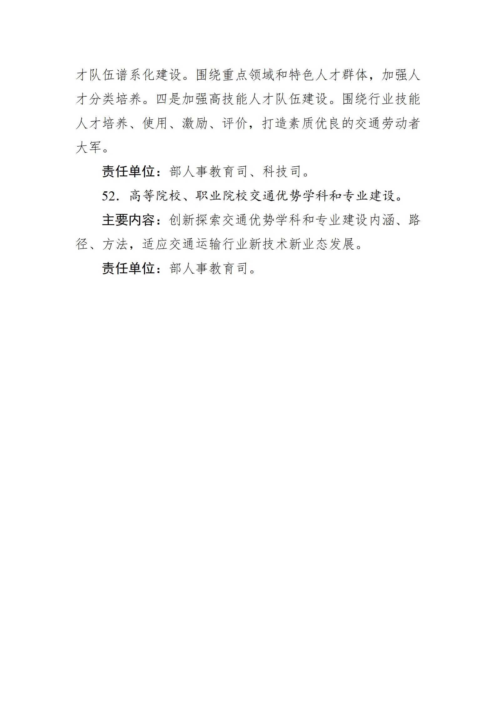 交通强国建设试点申报方向指引（2025年）_22.jpg