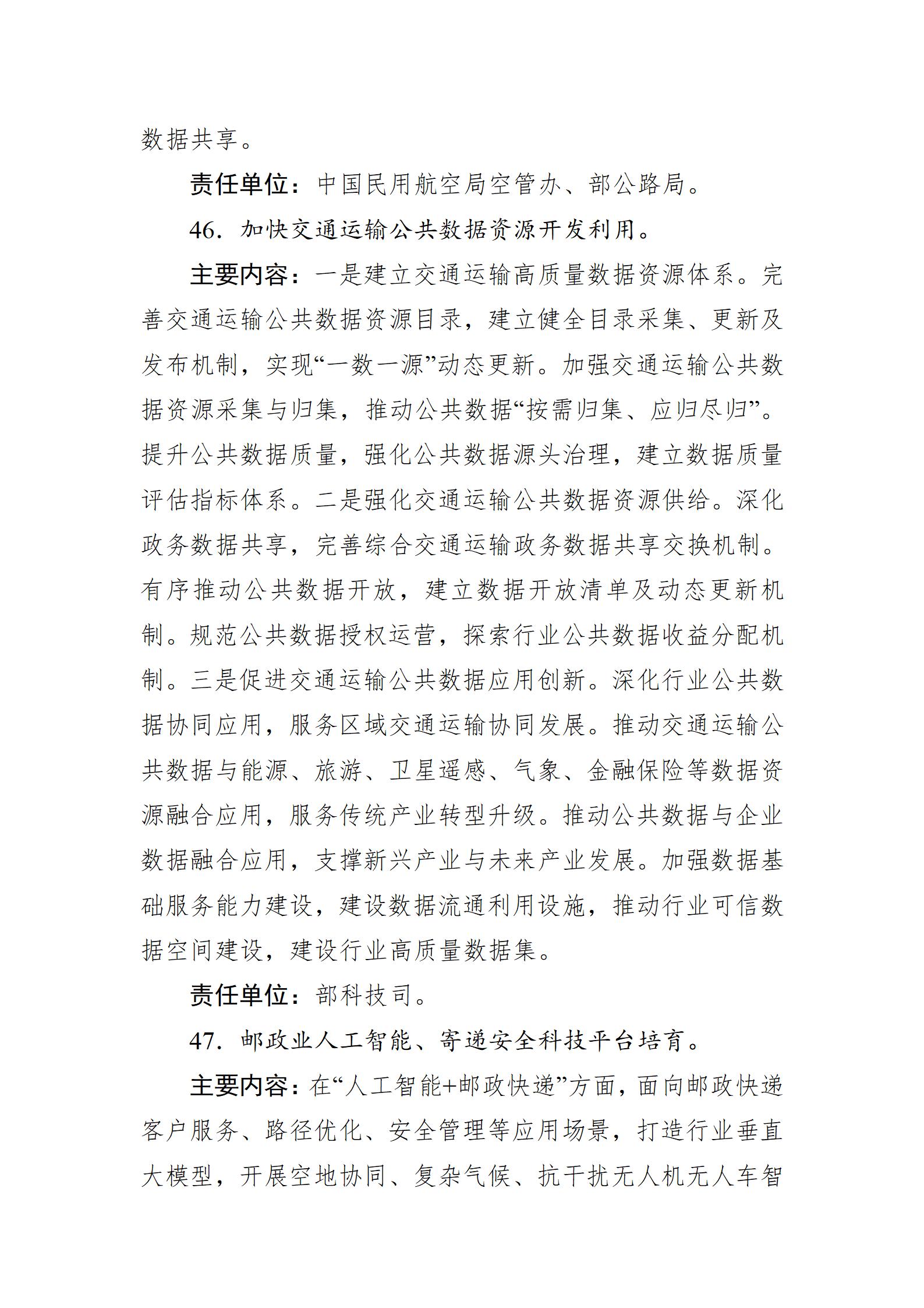 交通强国建设试点申报方向指引（2025年）_19.jpg