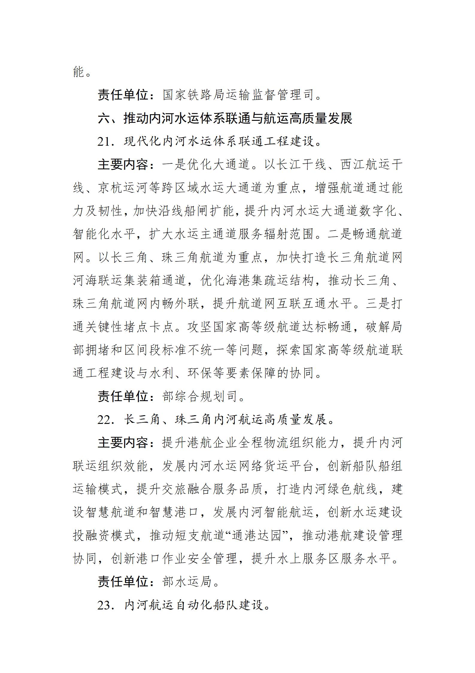 交通强国建设试点申报方向指引（2025年）_09.jpg