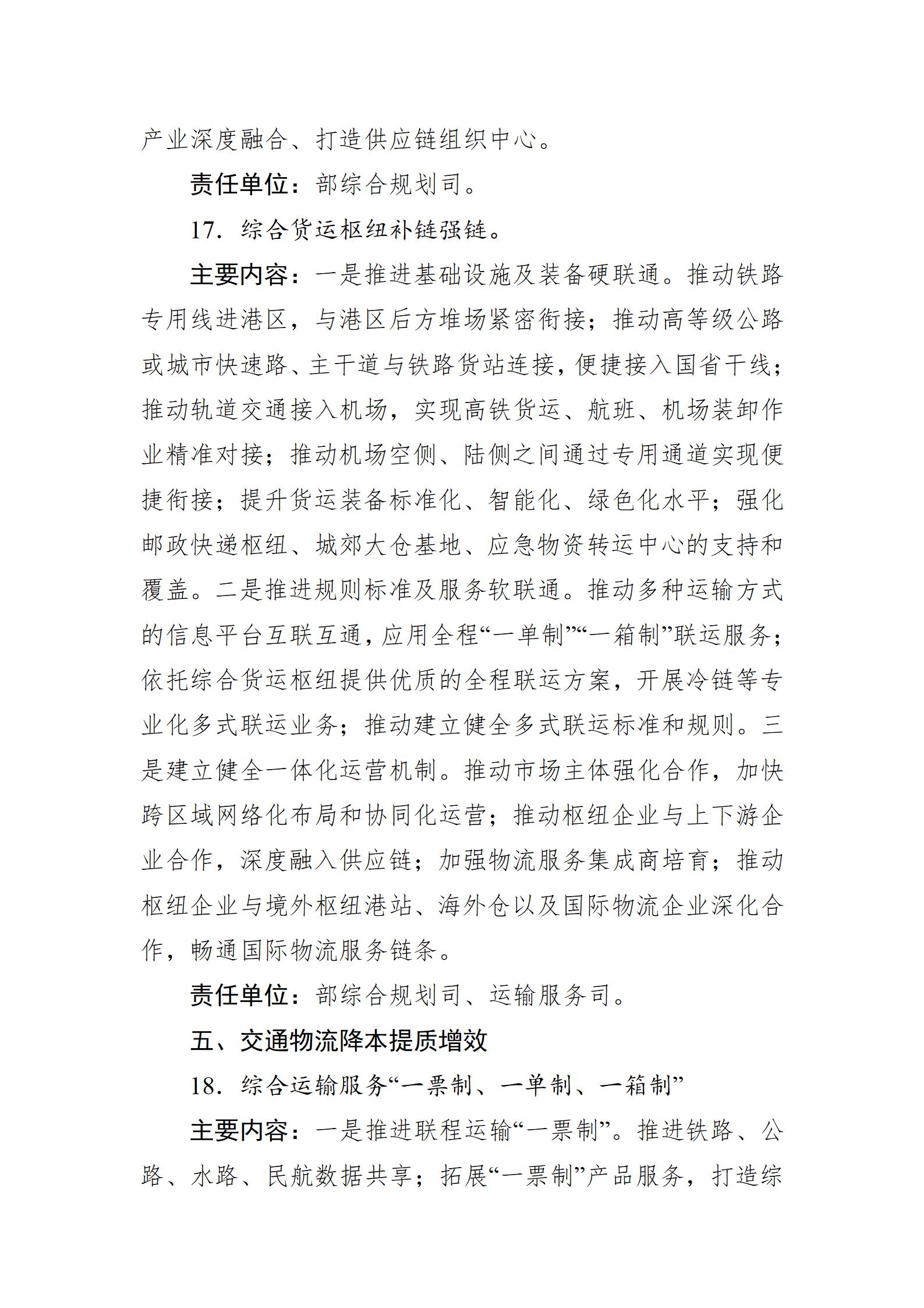 交通强国建设试点申报方向指引（2025年）_07.jpg
