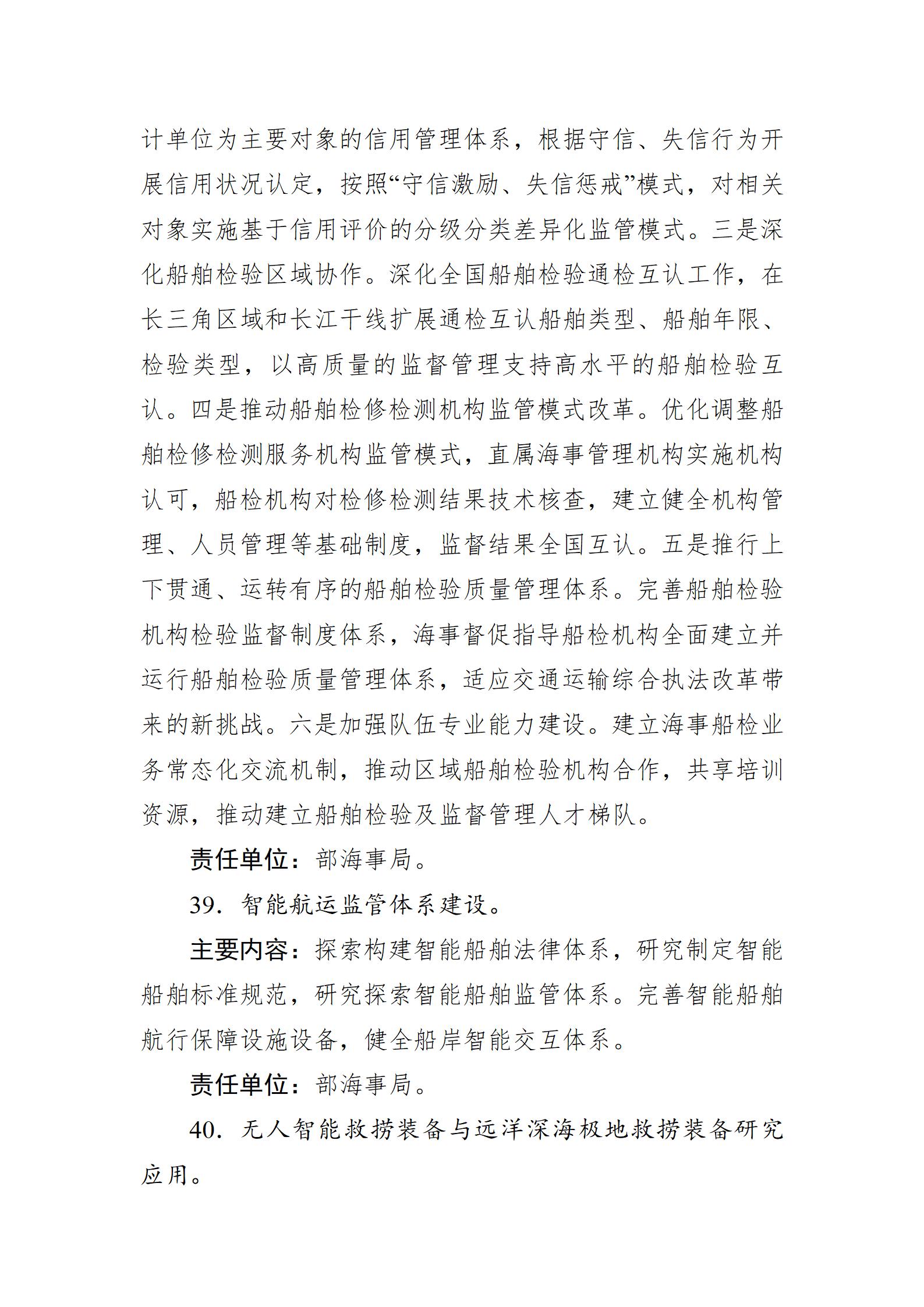 交通强国建设试点申报方向指引（2025年）_16.jpg