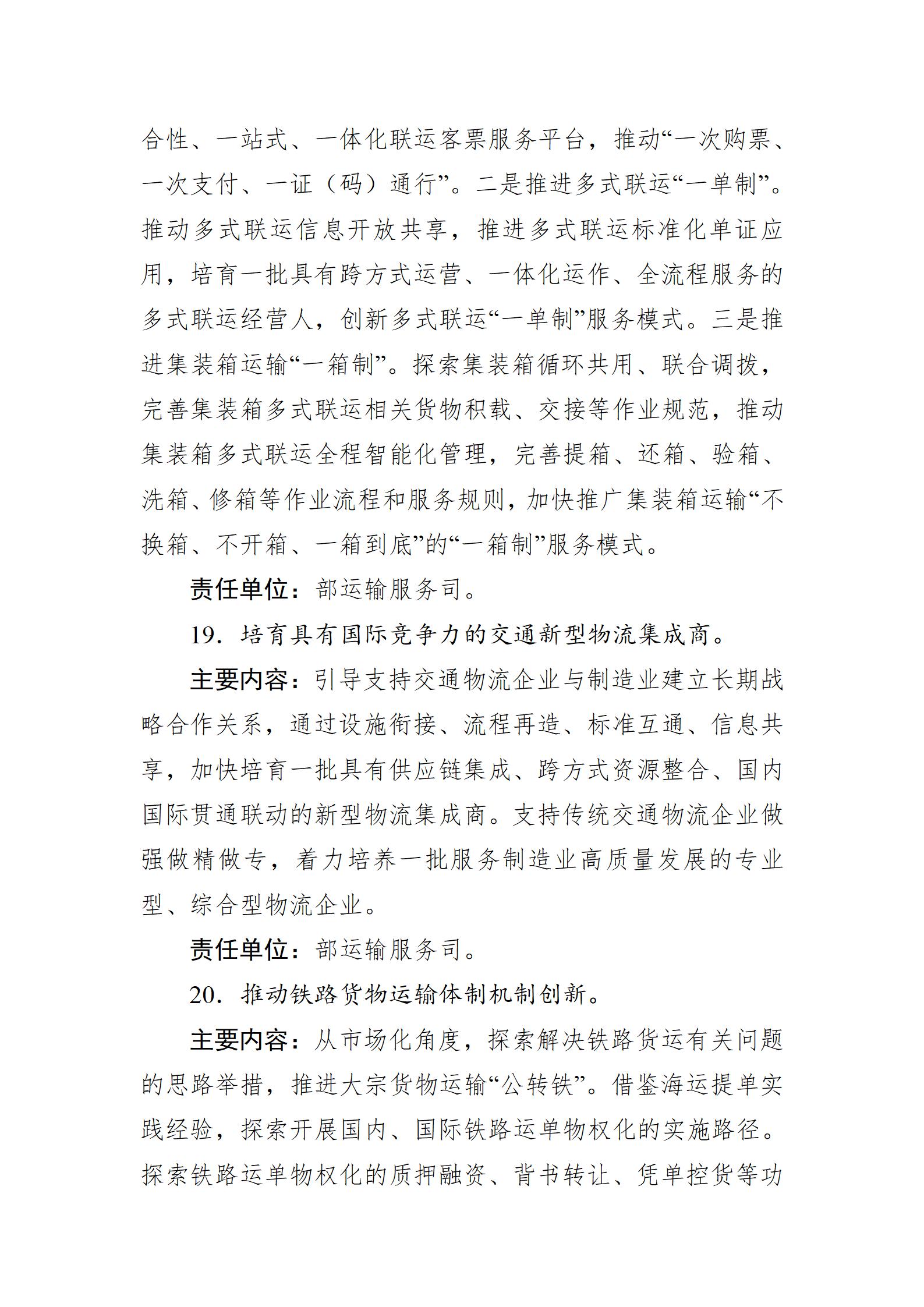 交通强国建设试点申报方向指引（2025年）_08.jpg