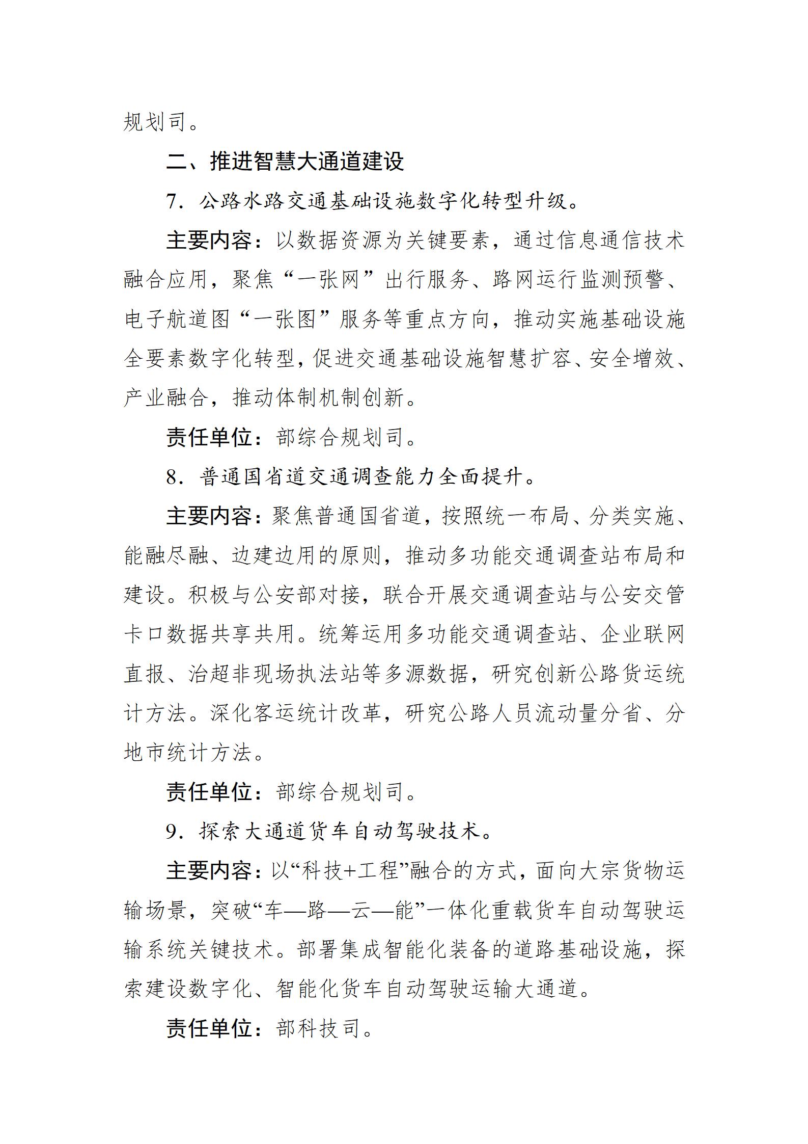 交通强国建设试点申报方向指引（2025年）_03.jpg