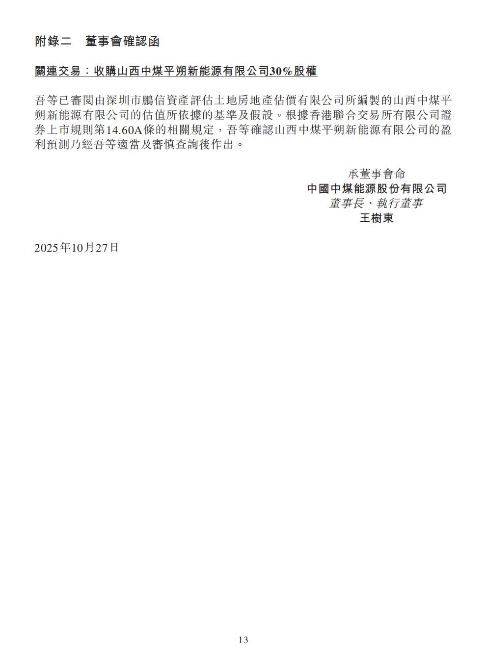 H2_AN202510271770045912_1_13.jpg