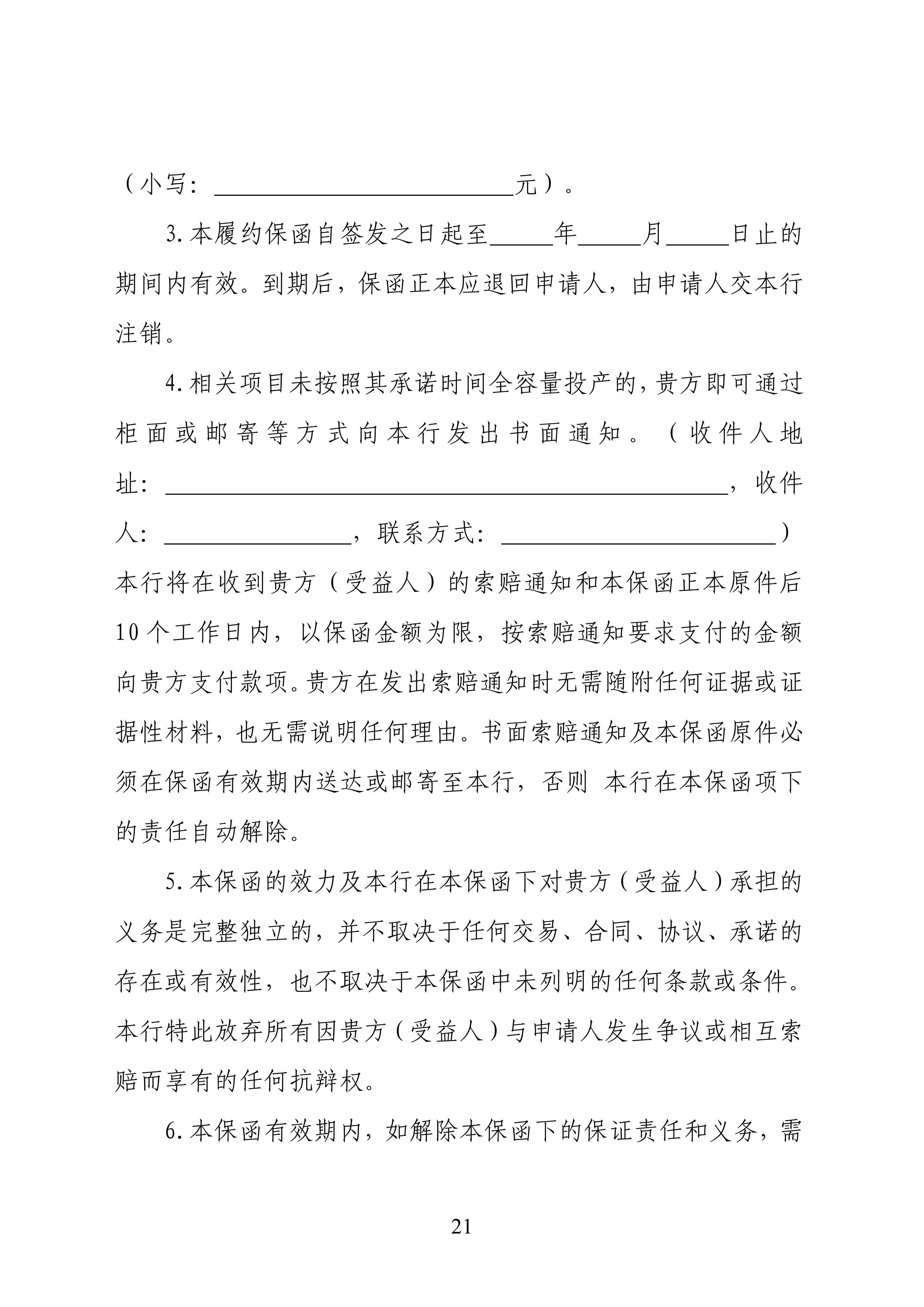 附件1：黑龙江省增量新能源项目竞价工作方案_21.jpg