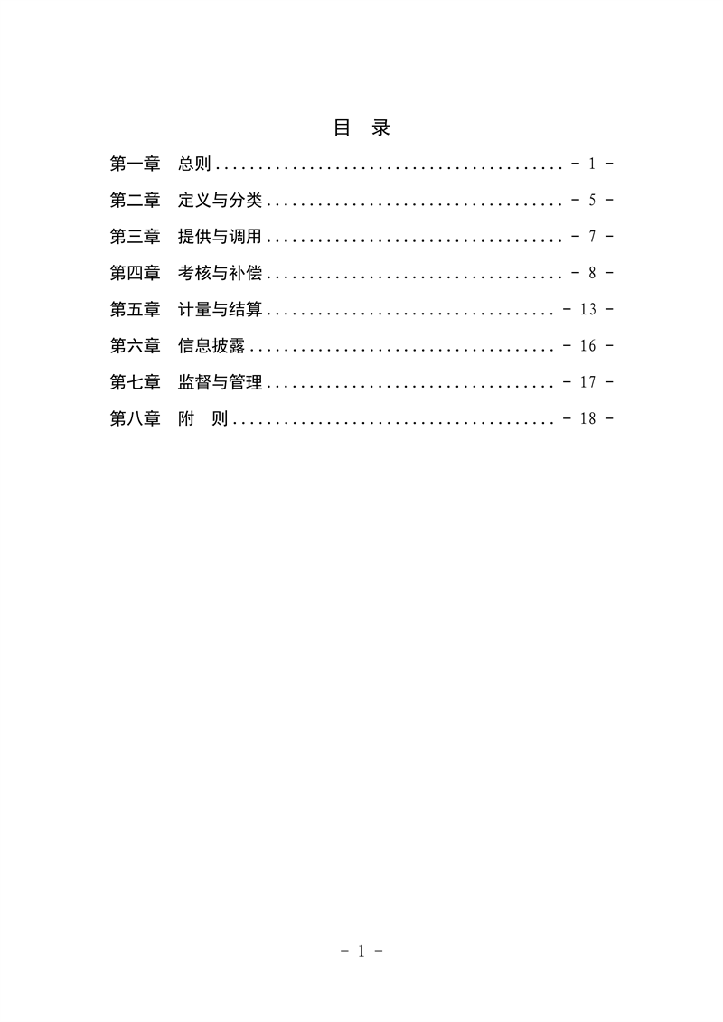 山东省电力辅助服务管理实施细则(征求意见稿)_03_副本.png